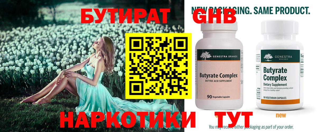 Бутират  Вход с VPN  Мурманск  БУТИРАТ бутик 