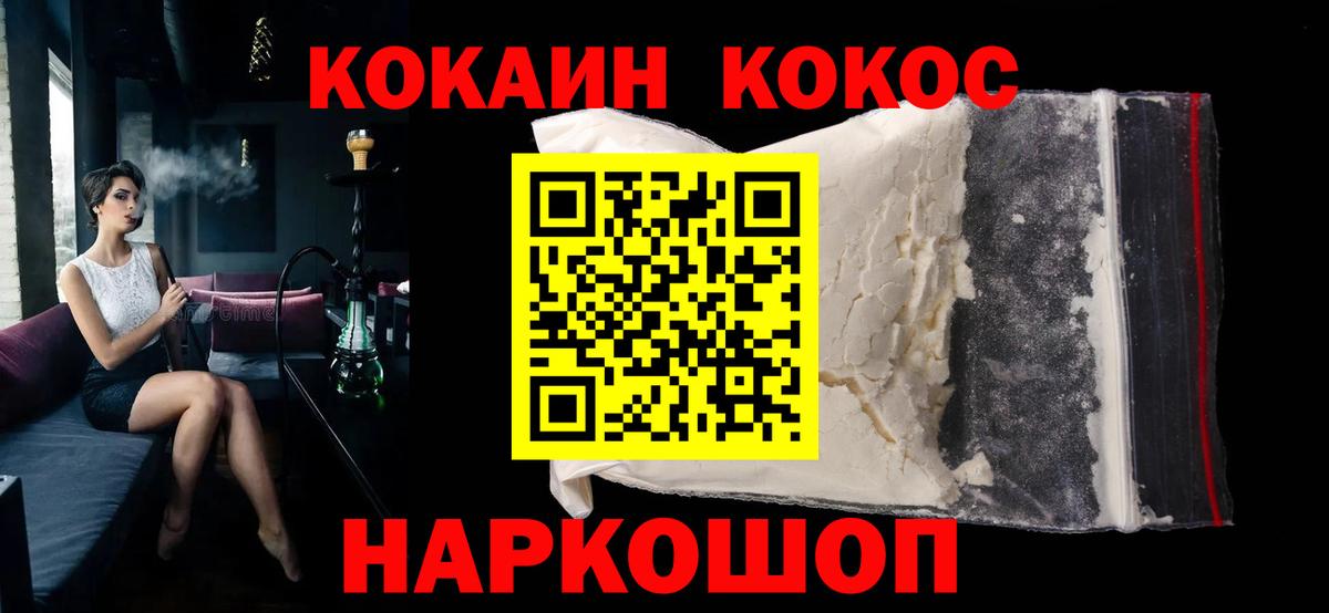 Кокаин Эквадор  Кокаин Колумбийский  Мурманск  Cocaine  Вход с VPN 