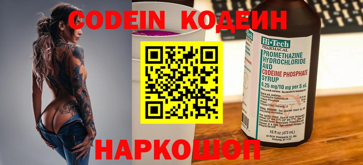 Мурманск  Кодеин Purple Drank  Вход с VPN 