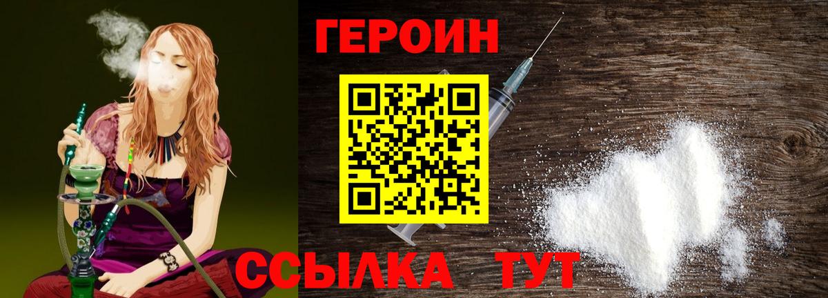 ГЕРОИН герыч  Вход с VPN  Мурманск 