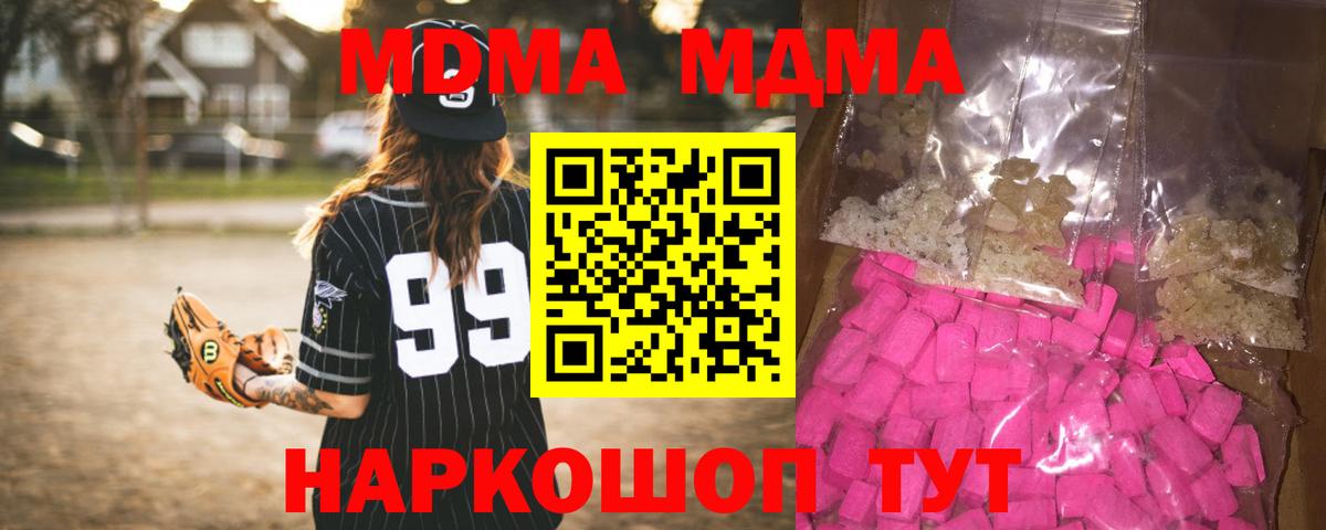 МДМА crystal  МДМА Molly  Вход с VPN  Мурманск 