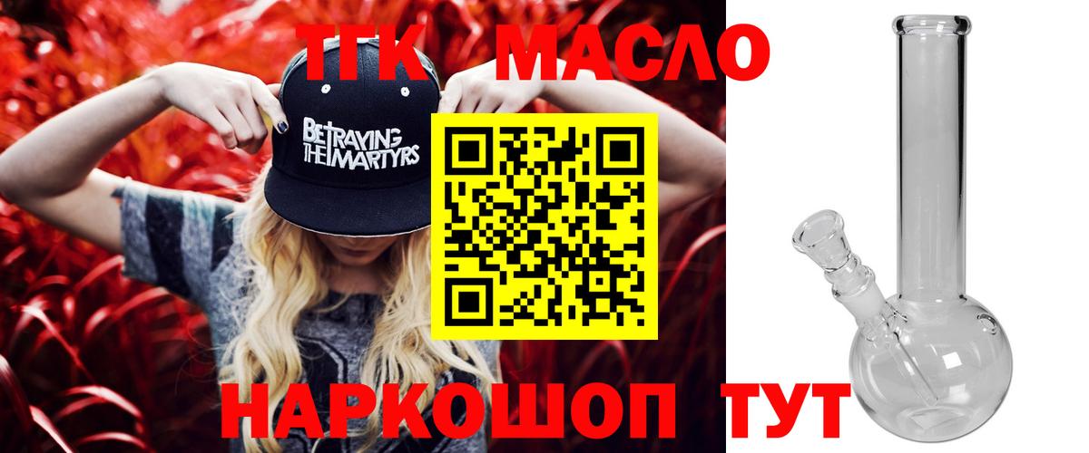 ТГК THC oil Мурманск
